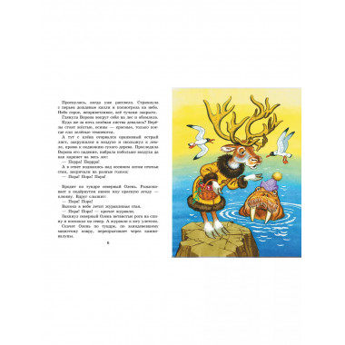 Дед Мороз и лето. Сказки.