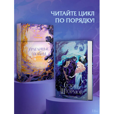 Сезон штормов.