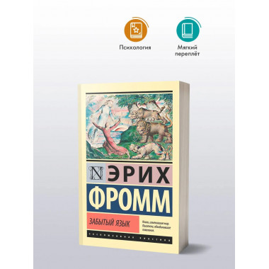 Забытый язык.