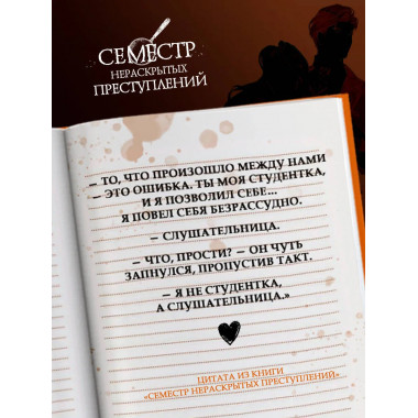 Семестр нераскрытых преступлений.