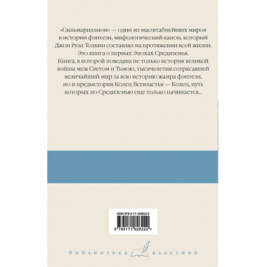 Сильмариллион.