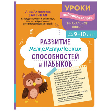 Развитие математических способностей и навыков