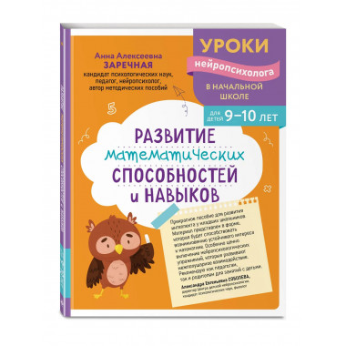 Развитие математических способностей и навыков