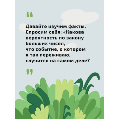 Как перестать беспокоиться и начать жить.