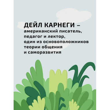 Как перестать беспокоиться и начать жить.