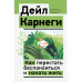 Как перестать беспокоиться и начать жить.