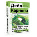 Как перестать беспокоиться и начать жить.