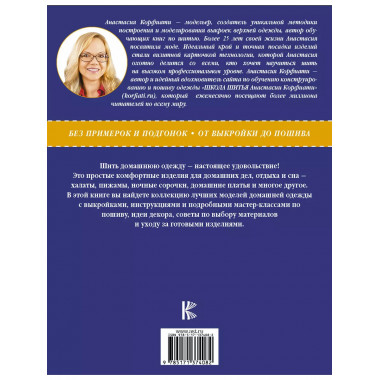 Одежда для дома. Шить просто!.