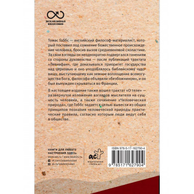 Левиафан. С комментариями и иллюстрациями.