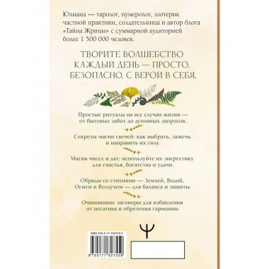 Настольная книга белой магии.
