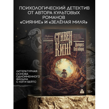 Долорес Клейборн.