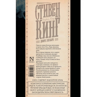 Долорес Клейборн.