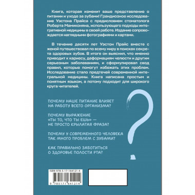 Питание и физическая дегенерация.