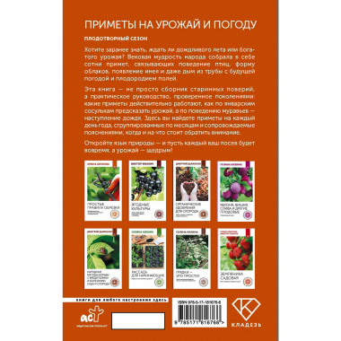 Приметы на урожай и погоду. Плодотворный сезон.