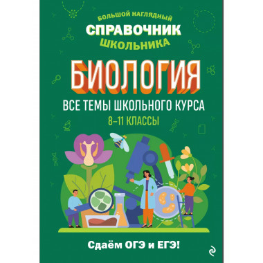 Биология.