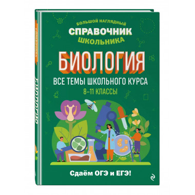 Биология.