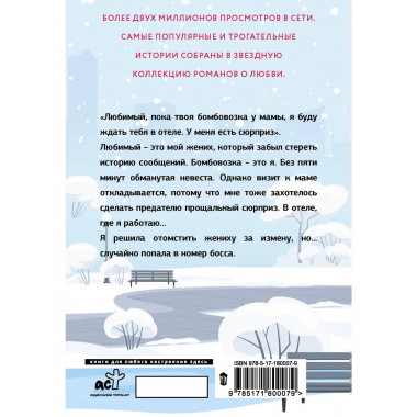 Обручимся? Влюблен без памяти.