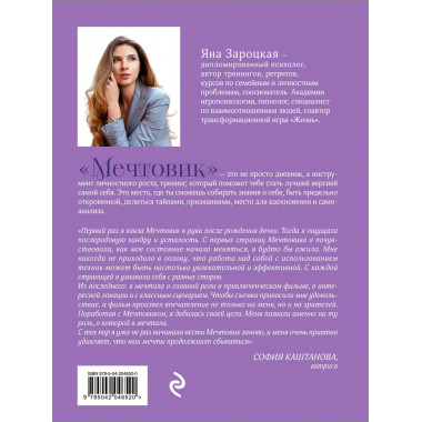 Мечтовик. Хочу, могу и получаю. Ежедневник недатированный.