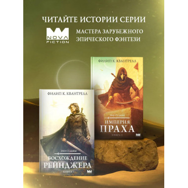 Империя праха.