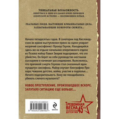 Мелодия убийства.