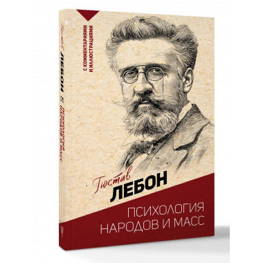 Психология народов и масс.