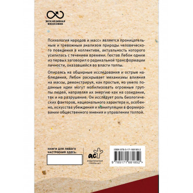 Психология народов и масс.
