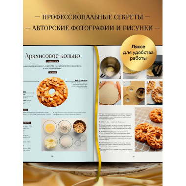 Академия десертов. От основ к кондитерским шедеврам.