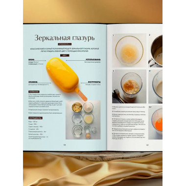 Академия десертов. От основ к кондитерским шедеврам.