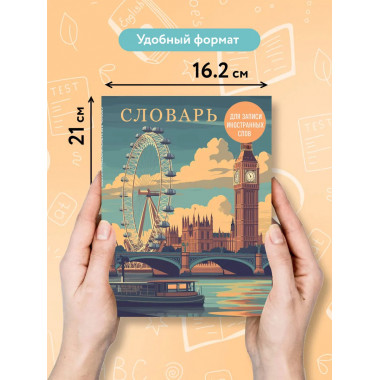 Словарь для записи иностранных слов (лондонский пейзаж).