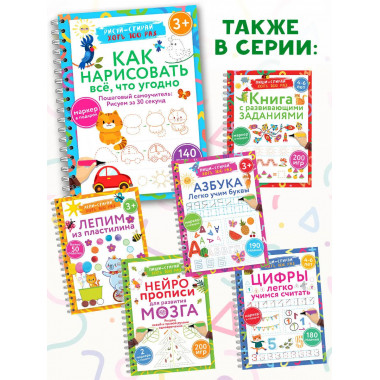 Как нарисовать всё, что угодно. 3+.