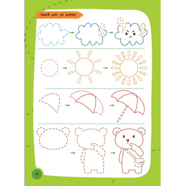 Как нарисовать всё, что угодно. 3+.