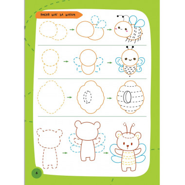 Как нарисовать всё, что угодно. 3+.