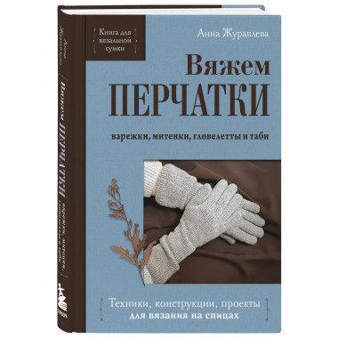 Вяжем ПЕРЧАТКИ.