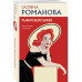 Рыжая-бесстыжая.