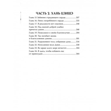 Десять погребальных нот.
