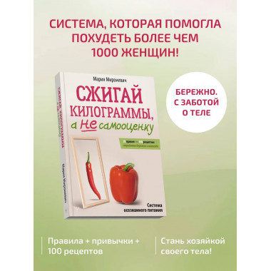 Сжигай килограммы, а не самооценку.