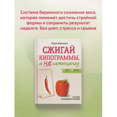 Сжигай килограммы, а не самооценку.