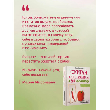 Сжигай килограммы, а не самооценку.