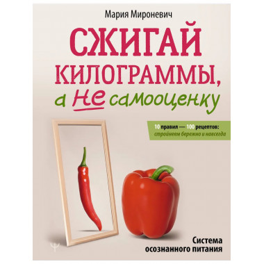 Сжигай килограммы, а не самооценку.
