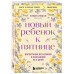 Новый ребенок к пятнице.