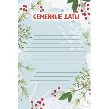 Родословная нашей семьи. Плакат с наклейками.