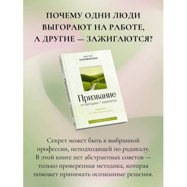 Призвание: по методике 7 радикалов.