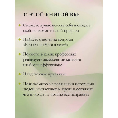 Призвание: по методике 7 радикалов.
