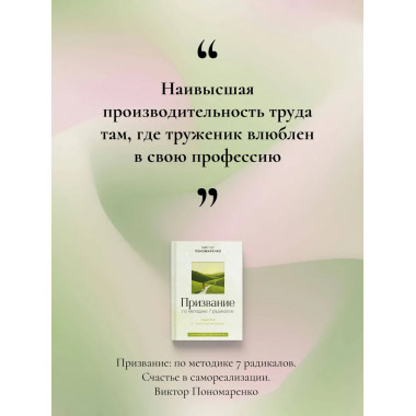 Призвание: по методике 7 радикалов.