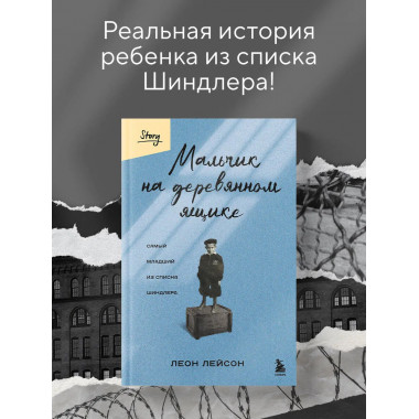 Мальчик на деревянном ящике.