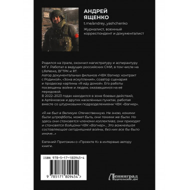 Вагнер». «Проект К»: через ад к свободе.