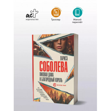 Пиковая дама и благородный король.