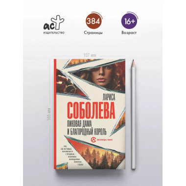 Пиковая дама и благородный король.