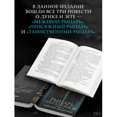 Рыцарь Семи Королевств.