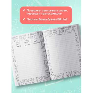 Словарь для записи иностранных слов (символы Англии).